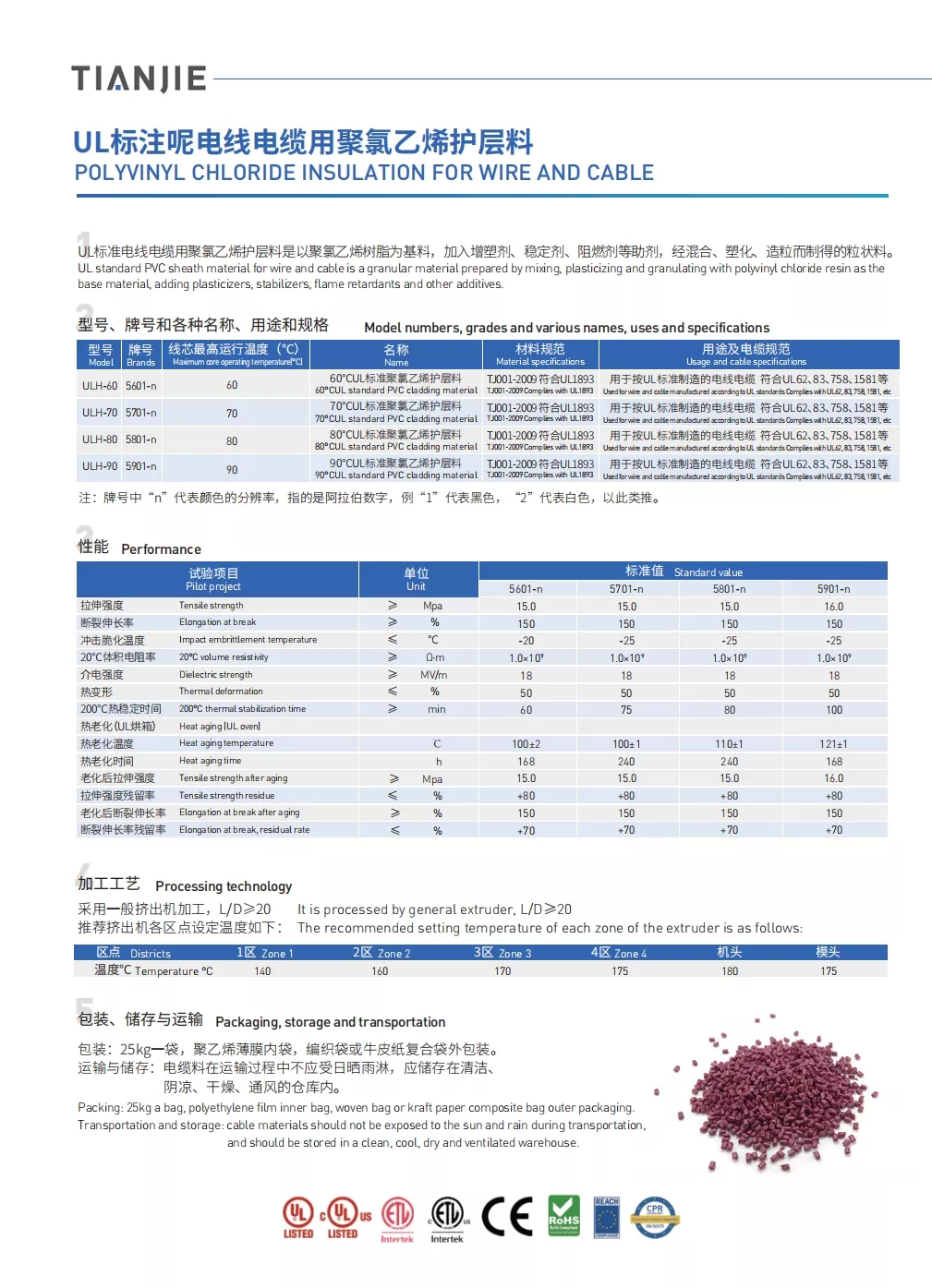 UL标注呢电线电缆用聚氯乙烯护层料