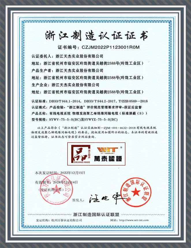 浙江制造认证