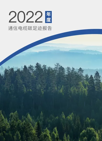 2022碳足迹报告