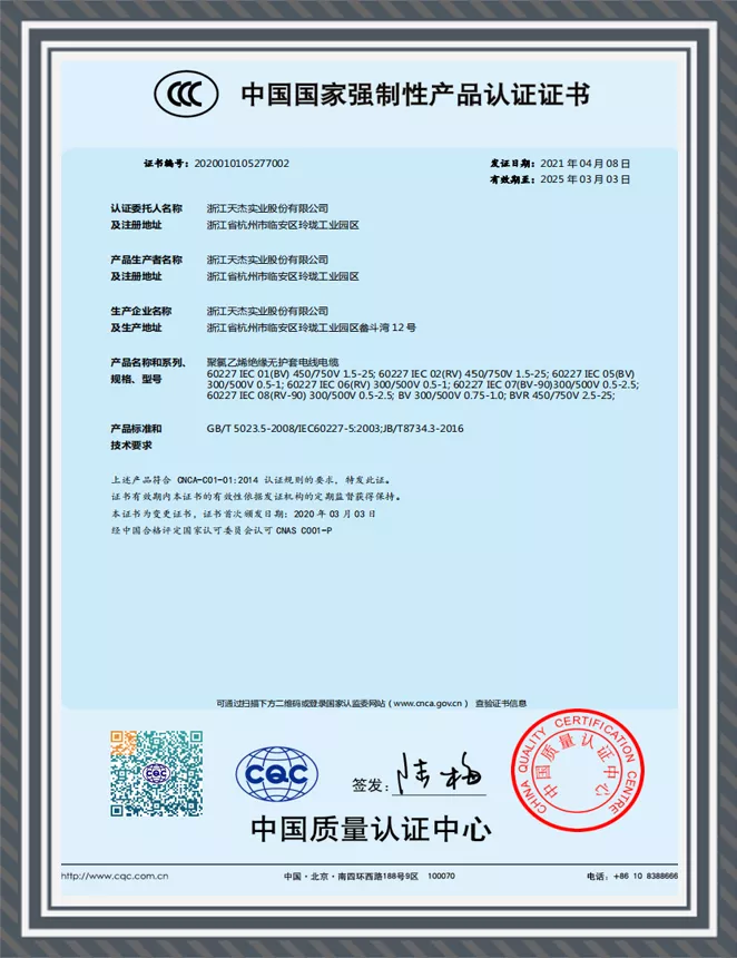国家强制性产品认证之三