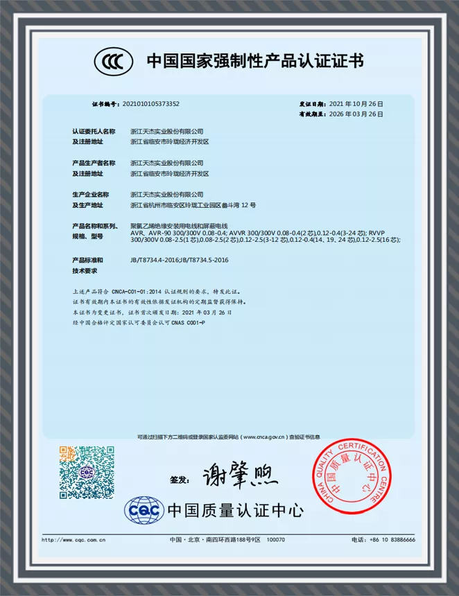 国家强制性产品认证之二