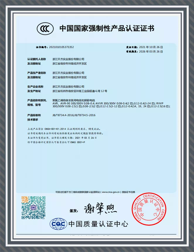 国家强制性产品认证之一