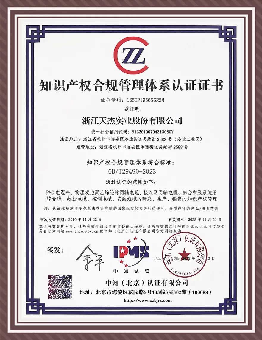 知识产权合规认证