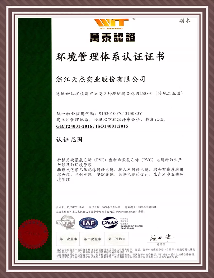 环境管理体系认证