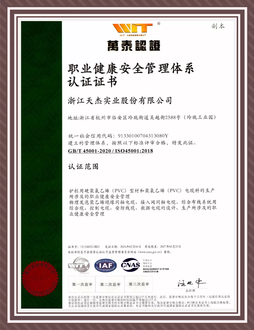职业健康与安全管理体系认证